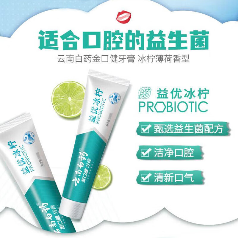 Yunnan Baiyao Probiotic Series Toothpaste Fresh Breath Maintains Fresh Mouth Environment Ice Lemon Flavor Toothpaste 105g