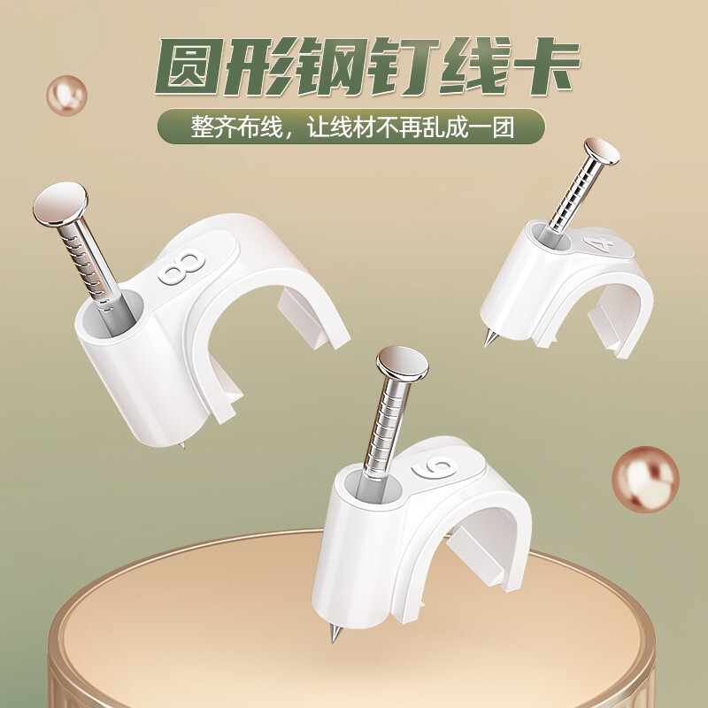 SAMZHE Internet cable, telephone cable, audio cable, wire trough, wire nail, wall nail, wire nail, wire fixing nail (1 yuan, 2 yuan, 5 yuan product) 6MM inner diameter (about 10/pack) ZD-88