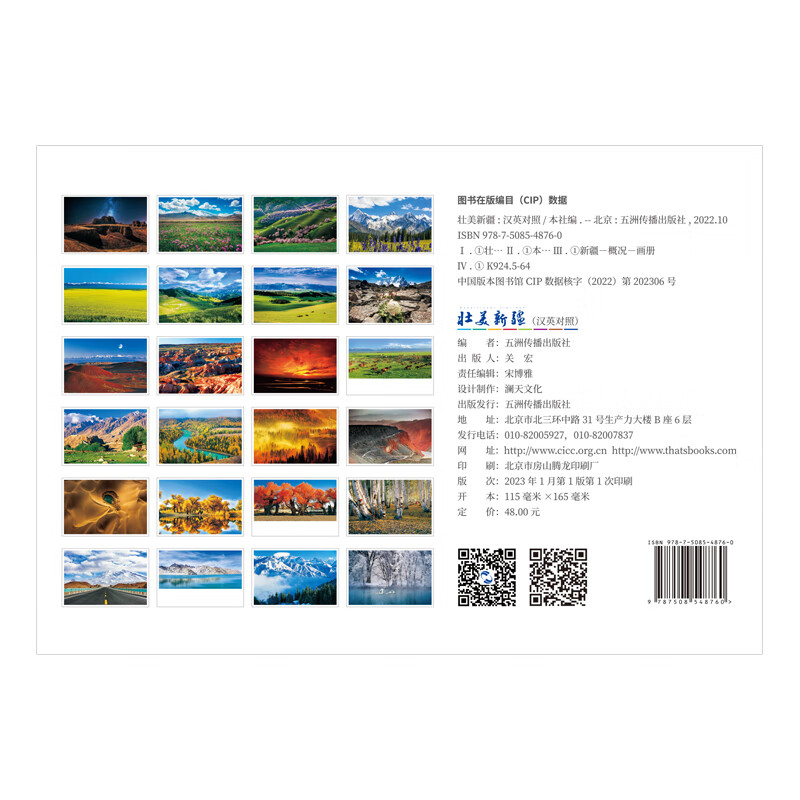 Magnificent Xinjiang Chinese-English postcards Wuzhou Communication Publishing House Special tourist souvenirs greeting cards Magnificent Xinjiang