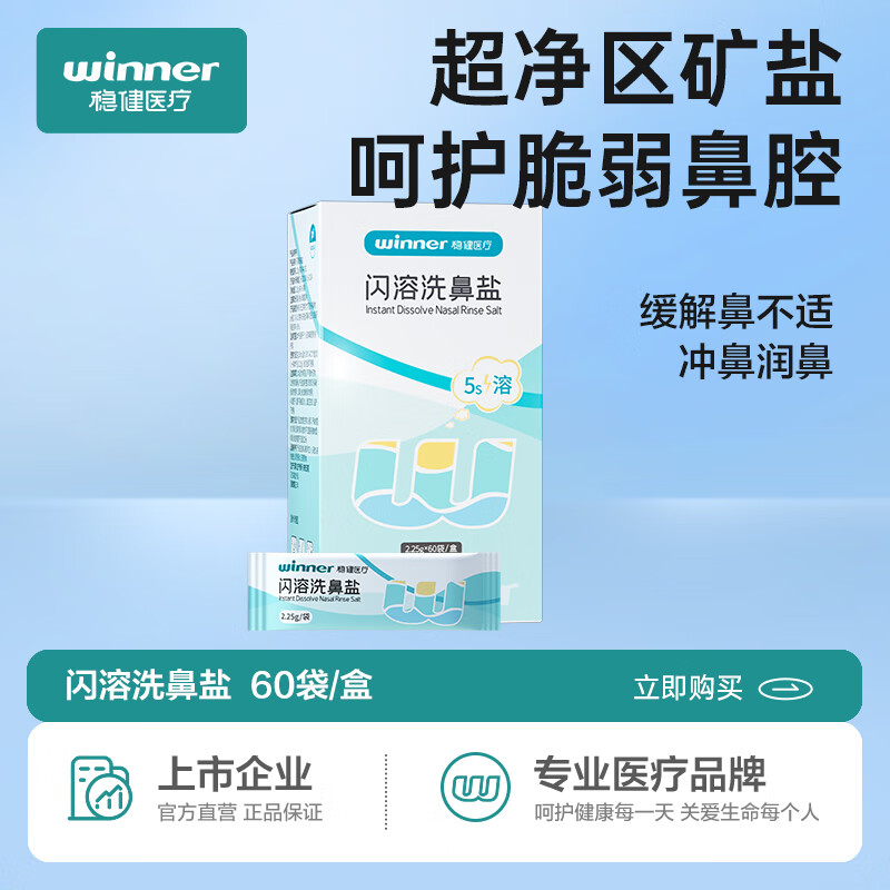 Robust nasal wash salt for children and adults special deep well mineral salt instant nasal wash salt 2.25g*60 bags/box