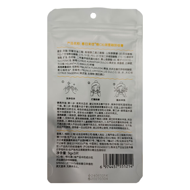 Spring Letter VC New Version 2.0 Disposable Makeup Remover Balm for Sensitive Skin Suitable for Eyes, Lips and Face Non-irritating Vitamin C Makeup Remover 3 Tablets Trial Pack