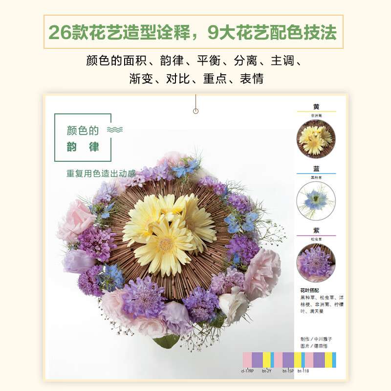 A Complete Collection of Color Matching Techniques for Bouquets Revised Edition