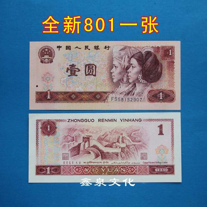 The fourth set of RMB banknotes is genuine in 1980, 100 yuan, 50 yuan, 10 yuan, 5 yuan, 2 yuan, 1 yuan, 2 cents, 90 yuan each. The new fourth set, 1990, 50 yuan.