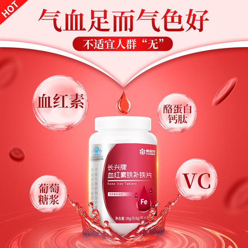 Conba heme supplement iron tablets to supplement qi and blood, women's anemia, improve iron supplementation, anemia gummies, iron deficiency iron supplements 60 tablets