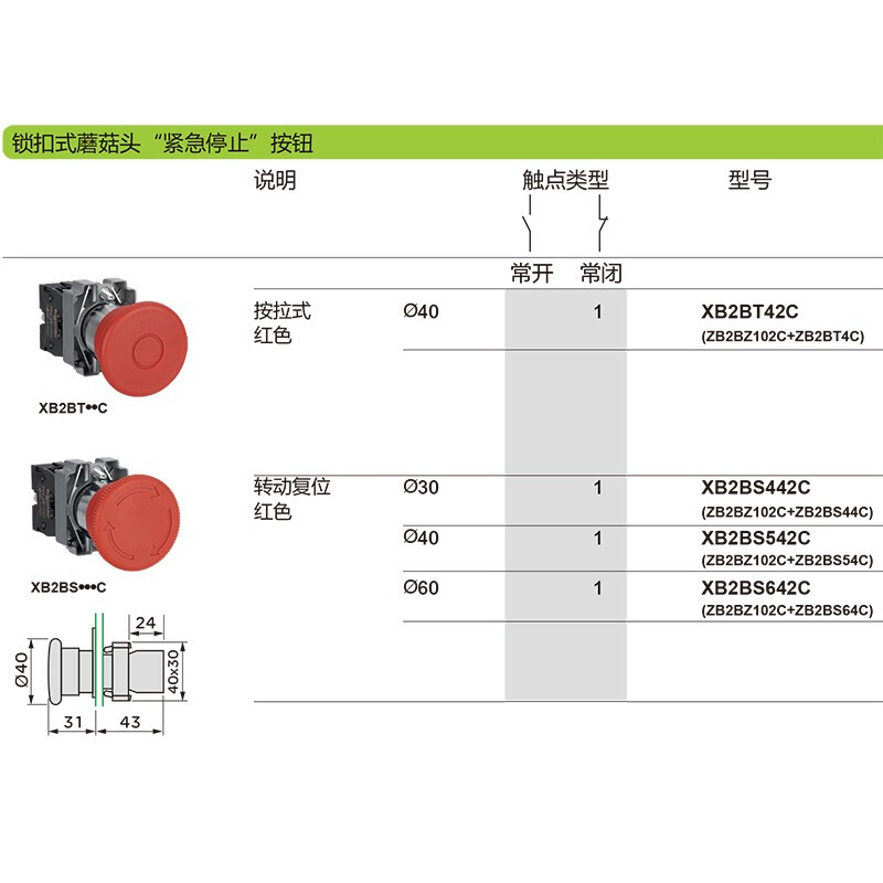 Schneider original Schneider XB2BS emergency stop button switch 40mm diameter 22mm mounting hole red self-locking rotation reset XB2-BT pull-out normally open contact ZB2BE101C normally closed 102C XB2-BS542C 40 mushroom 1 normally closed