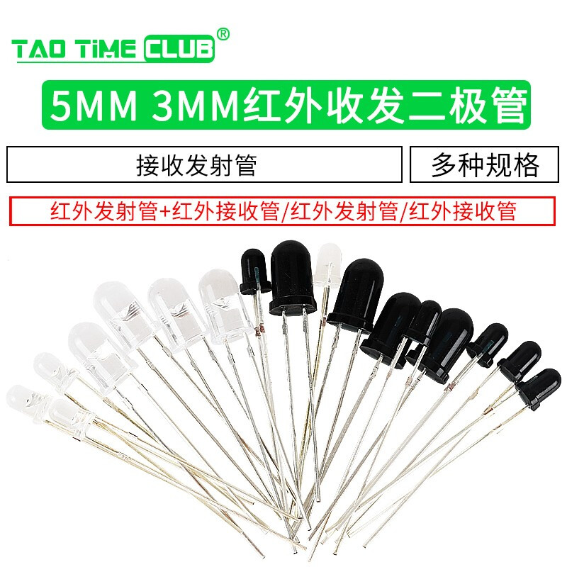 5MM 3MM infrared receiving tube + infrared transmitting tube infrared transceiver diode pair tube F3 F5 various 3MM infrared transmitting tube + infrared receiving tube (5 pcs)