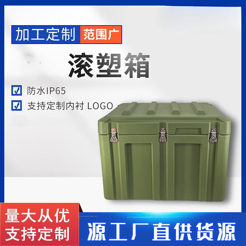 Zhongjiu Rotational Molding Box Outdoor Vehicle Storage Tools and Equipment Storage Box Earthquake Rescue and War Preparedness Material Box Length 800* Width 600* Height 500mm Empty Box