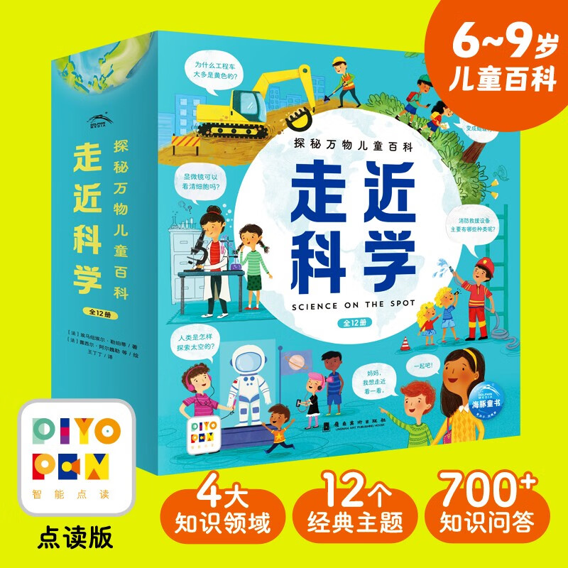 Click-to-read version, approaching science to explore all things, children's encyclopedia set with 12 volumes, popular science encyclopedia for children aged 3-6, 6-9-year-old primary school students' One Hundred Thousand Whys Encyclopedia, winter vacation extracurricular reading books, supports the old version of Little Monkey Pipi Point Reading Pen