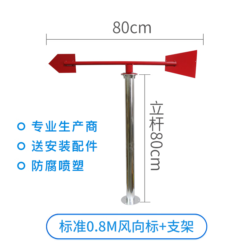 Standard luminous reflective weathervane metal outdoor stainless steel weathervane windsock roof safety inspection factory 0.8 meters + bracket (red)