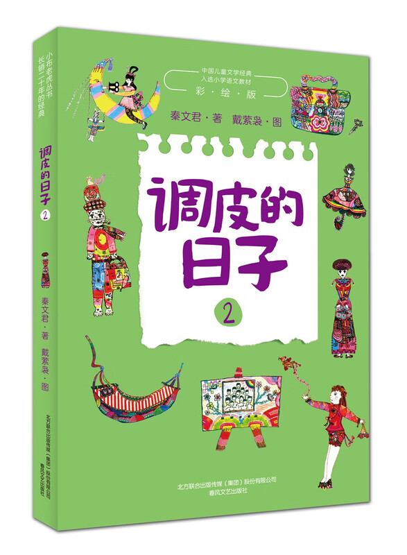 Naughty Days, written by Qin Wenjun, a complete set of 3 volumes of Xiaobu Tiger Series, color pictures, no phonetic children's books, 6-12-year-old primary school students' extracurricular reading books, children's literature books, Chunfeng Literary Publishing House, extracurricular reading, reading, extracurricular books, winter vacation homework, one to two winter vacation transitions, primary to junior high school winter vacation transitions