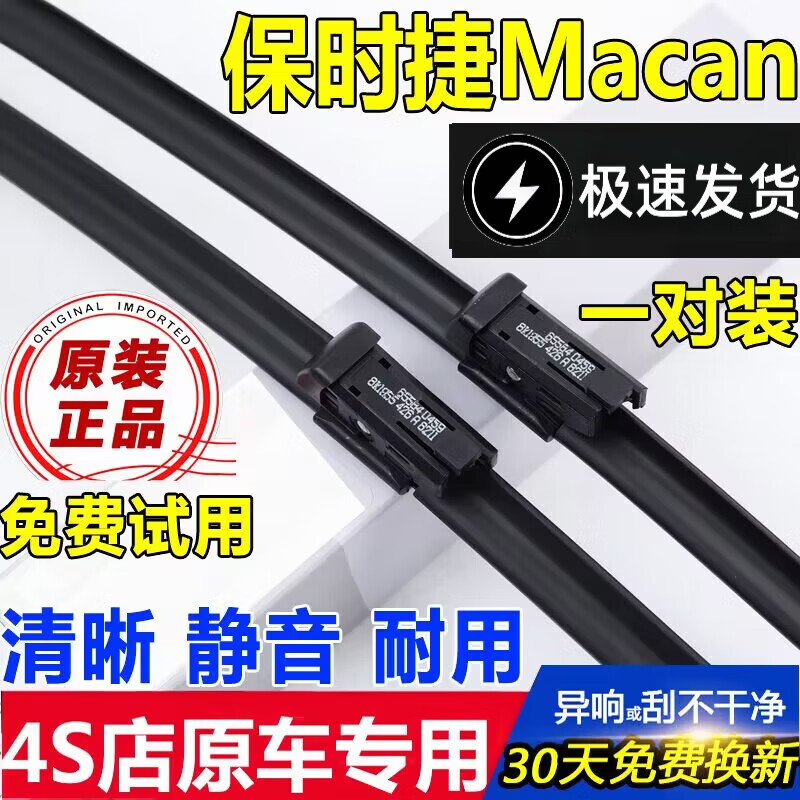 Ice edge type Porsche Macan wiper boneless original macan wiper strip original factory 14-16 models front and rear wiper blades Manka 13-23 models front + rear 3 pack special