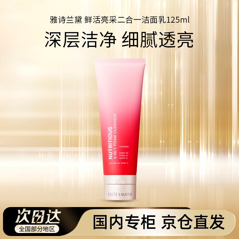 Estee Lauder Vivid and Bright 2-in-1 Pomegranate Cleanser 125ml Skin Care Products Cosmetics Girlfriend Valentine's Day Gift