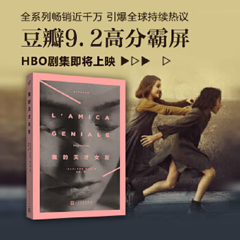 Second-hand Neapolitan Quartet My Genius Girlfriend 95 new