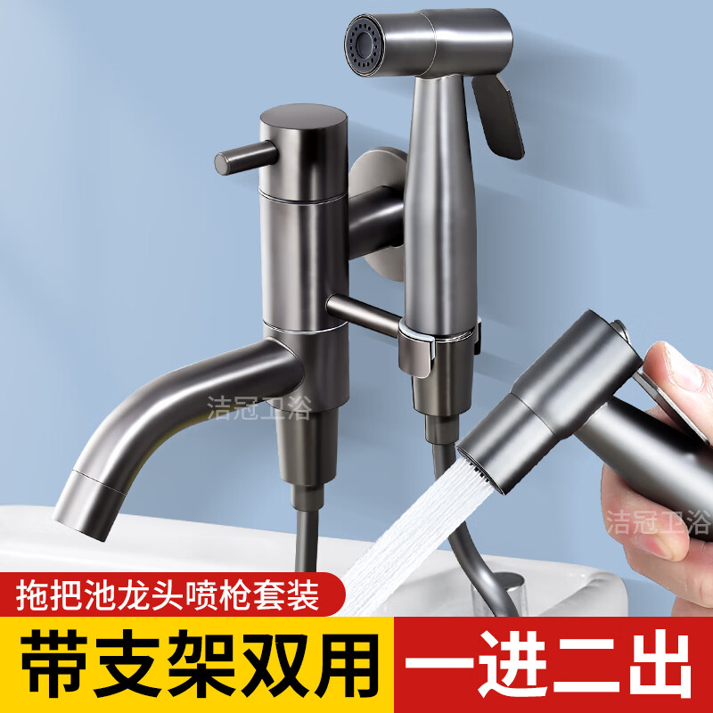 Jieguan bathroom wall two-in-one wall one-in-two-out mop pool special faucet with spray gun balcony washing mop, the water outlet can be rotated, dual-use spray gun set