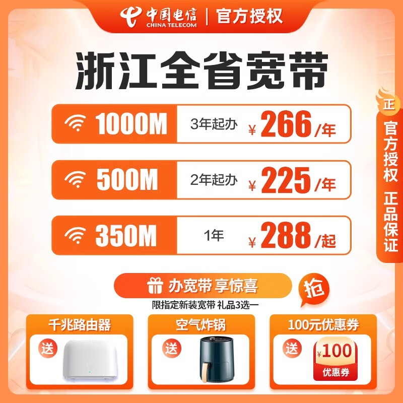 China Telecom Zhejiang Province Broadband Processing and Installation Hangzhou Ningbo Shaoxing Jiaxing Telecom Mobile Broadband 1000M Broadband Package 1 Year New Installation Premium Broadband New Installation (Designated City) Contact Customer Service for Details