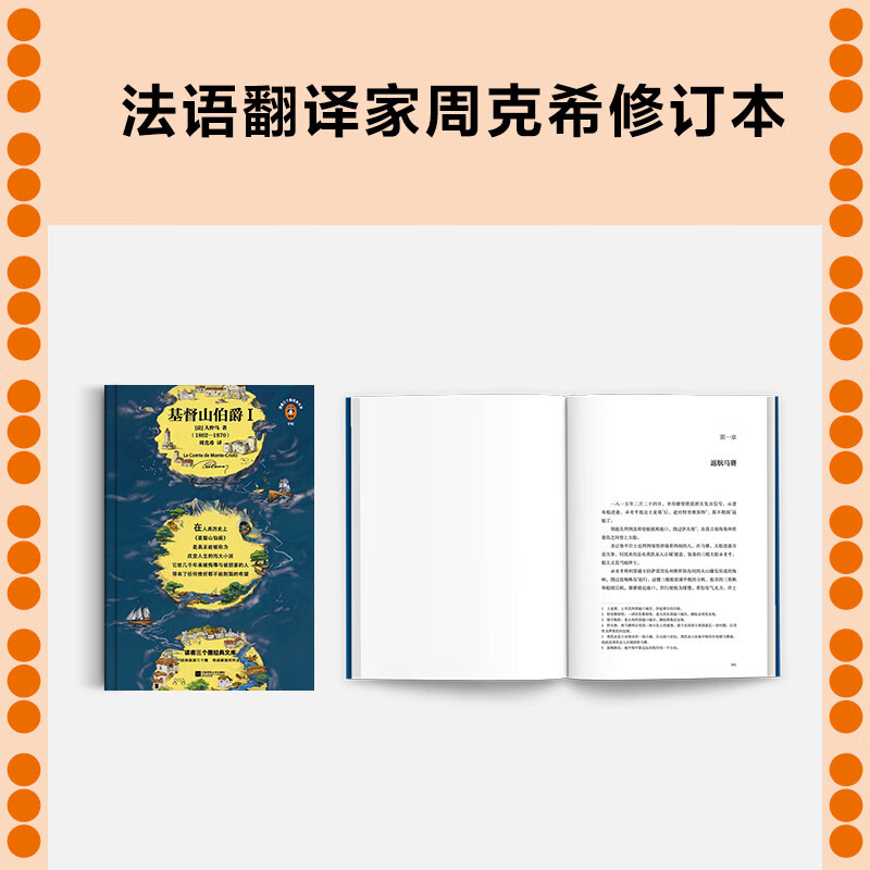 The Count of Monte Cristo (Yu Hua read 