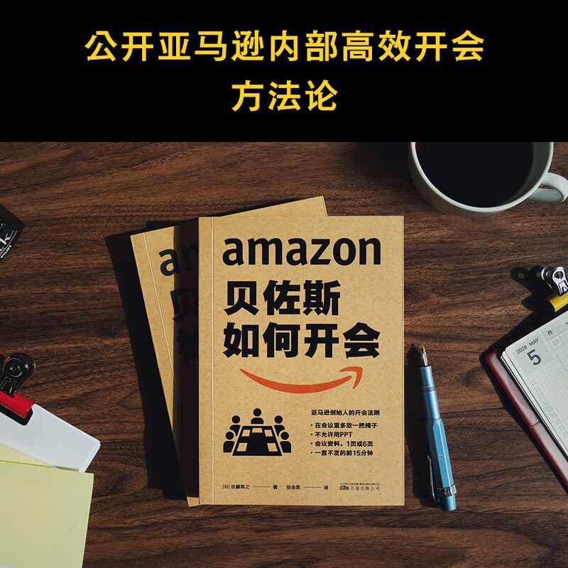 How Bezos holds meetings (Amazon’s founder helps you seek efficiency and results from meetings. Meituan learns from Amazon)