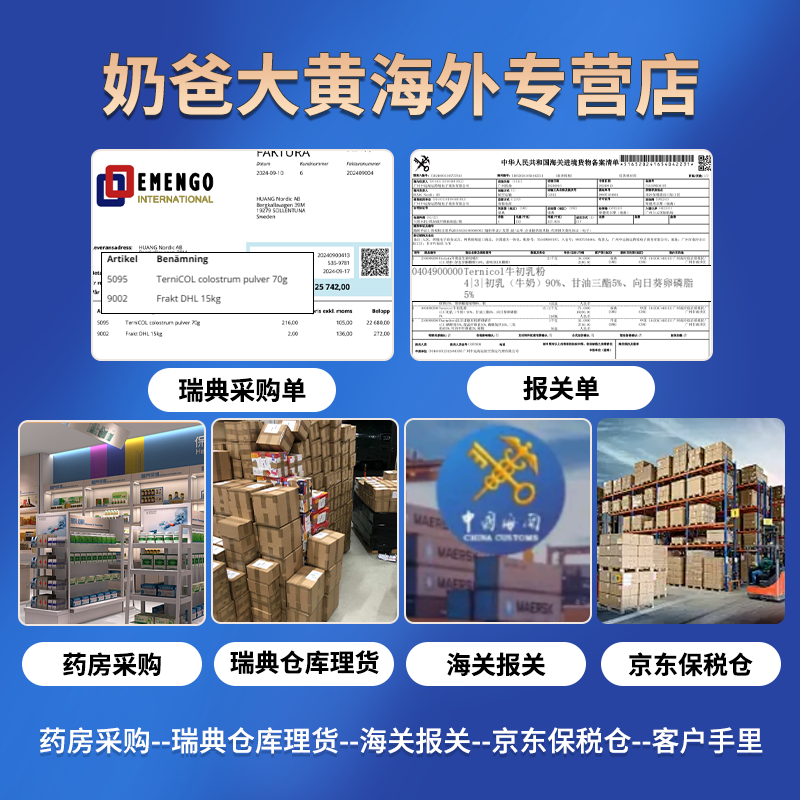 TerniCOL Swedish imported natural supplement children's immune globulin lactoferrin bovine colostrum powder 70g 70g*2 bottles