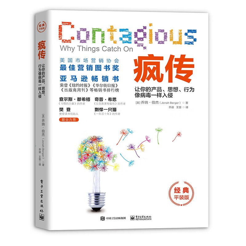 Recommended by Fan Deng, go viral and let your products, thoughts, and behaviors invade like viruses (classic paperback edition)