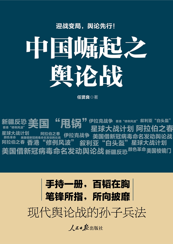 The public opinion war on China’s rise