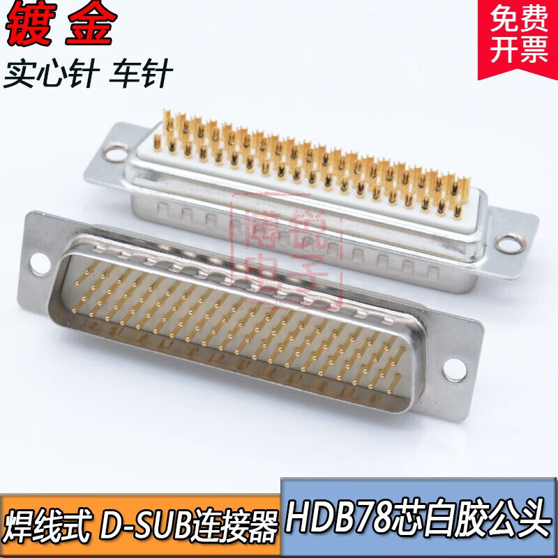 HDB78 male D-SUB78PIN female connector 4-row 78-pin connector gold-plated DB78 core plug shell traditional hollow needle female end without shell