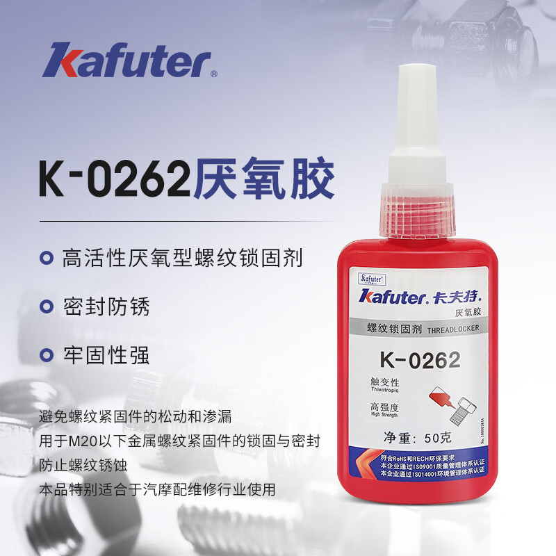 Kafter K-0262 anaerobic adhesive fastening anti-rust fixing screw glue thread adhesive fastener high strength and not easy to disassemble red 50g/piece