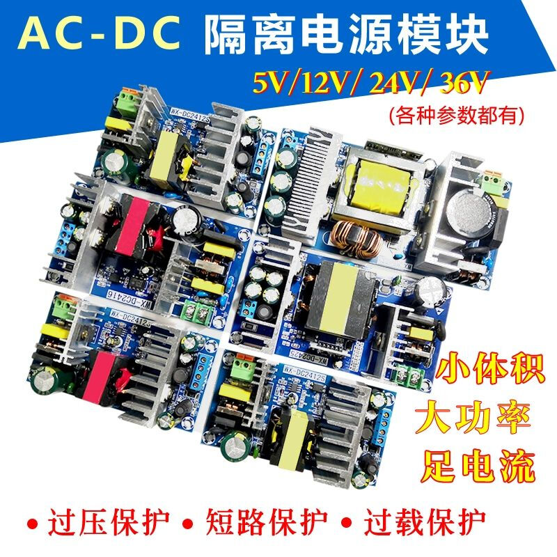 Customized AC-DC isolation voltage regulator and step-down module AC 220 to DC 5V12V24V9V36 small size switch 48V4A200W