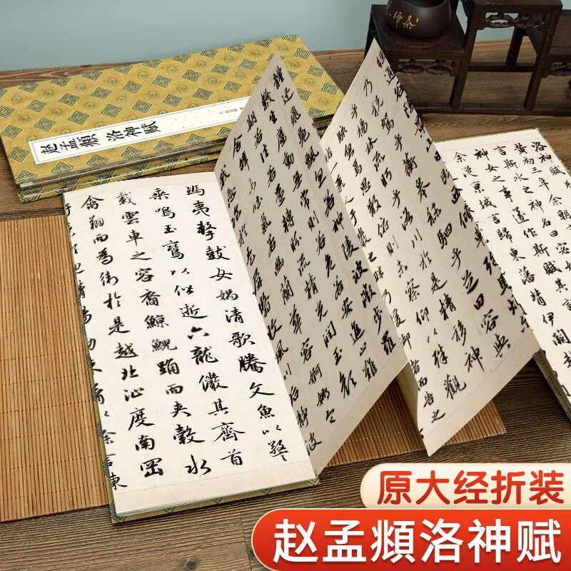 Folded Zhao Mengfu's 