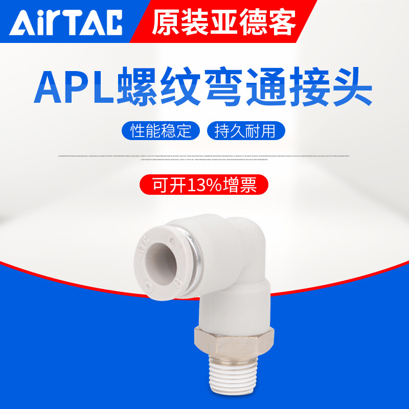 Original Yade passenger air pipe quick plug elbow connector PL/APL4/6/8/10/12/16-M5-01-02-03-04 APL4-M5 M5 tooth