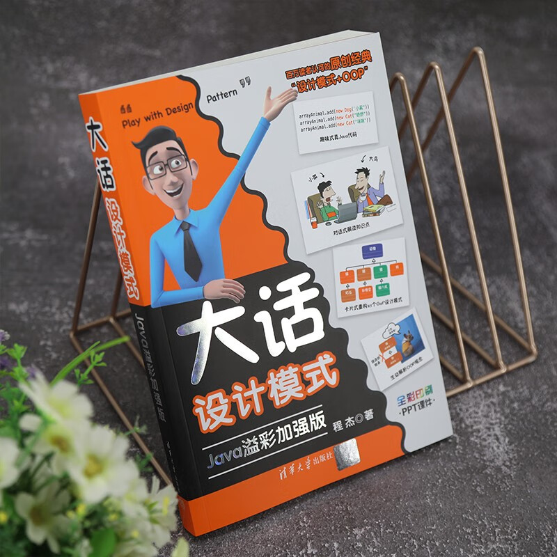 Dahua Design Pattern Java Yicai Enhanced Edition