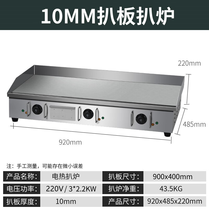Hotkitch electric griddle, commercial large-scale hand-grilled cake machine, desktop grilled steak, flat griddle, iron plate, squid, grilled cold noodles, enamel stainless steel gas griddle, stall snack equipment, 0.9m electric griddle (10mm thick griddle)