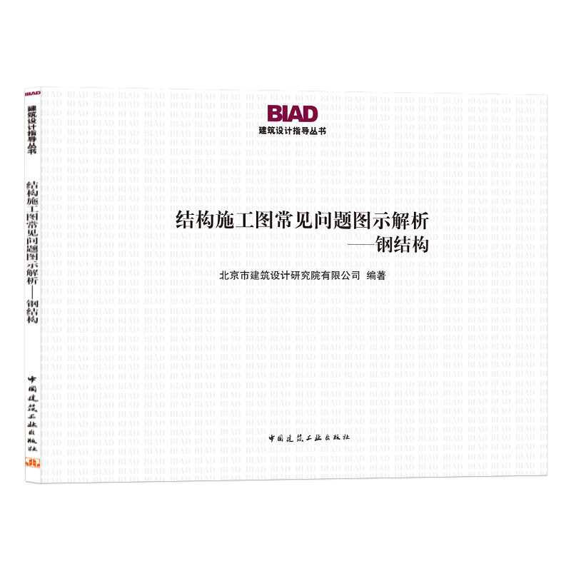 Illustrated analysis of common problems in structural construction drawings Steel structure