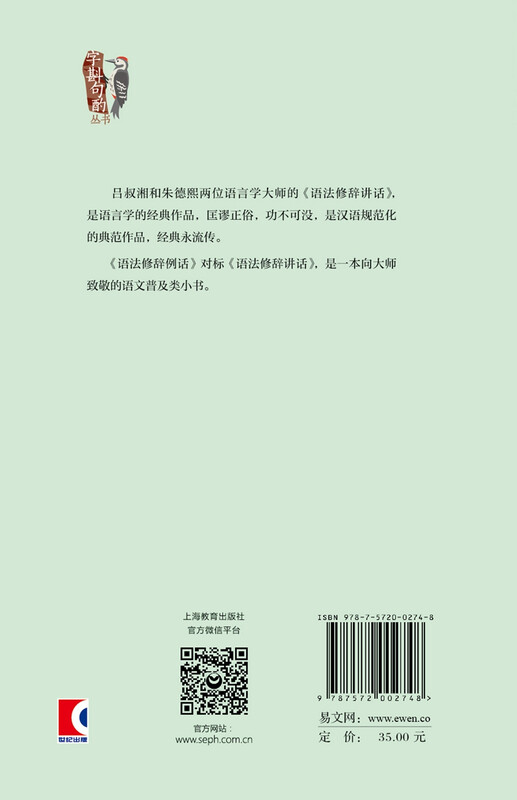 Grammar and Rhetoric Examples (Word and Sentence Consideration Series)