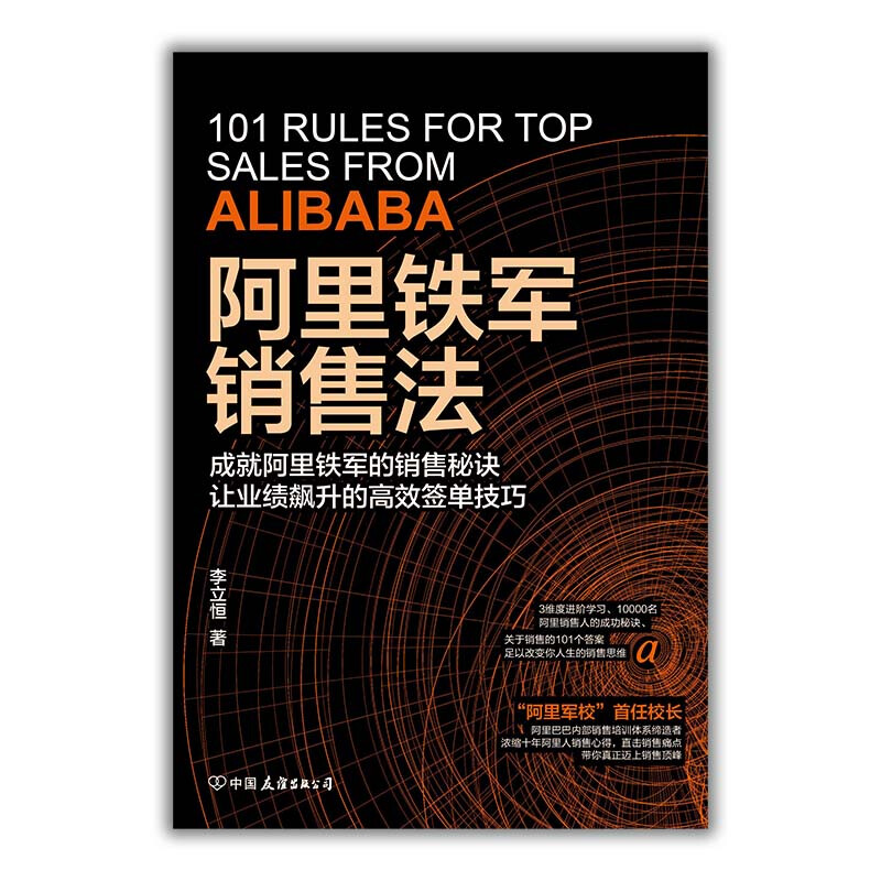 Alibaba Tiejun sales method