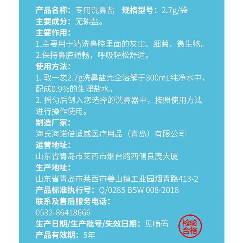 Haishi Hainuo Nasal Wash Salt Children and Adults Normal Saline Electric Manual Nasal Wash Special Salt Individually Packed 2.7g*40 Packs