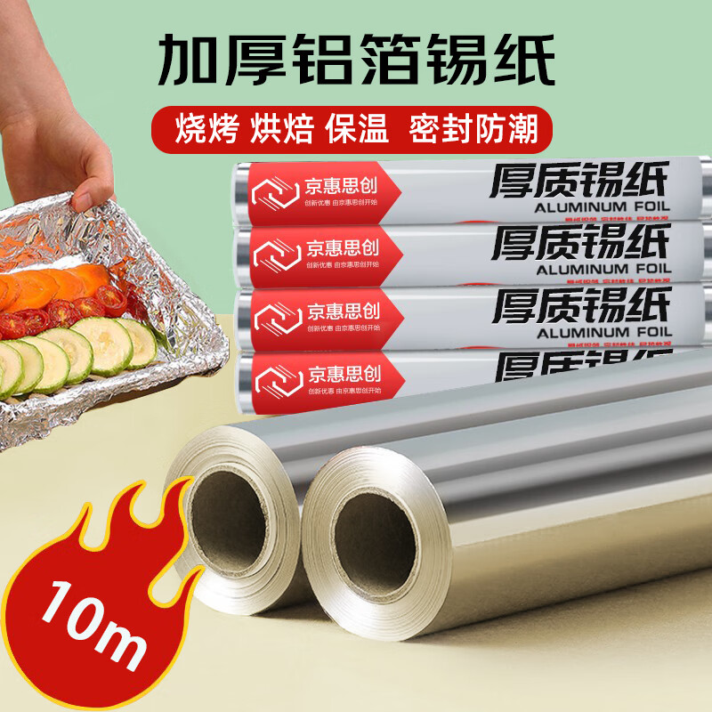 Jinghui Sichuang aluminum foil tin paper roll 30cm*10m 1 roll air fryer paper oven barbecue tin foil camping picnic