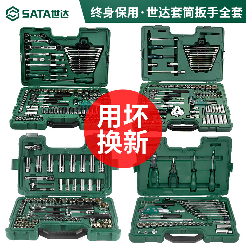 SATA auto repair tool set 150 pieces socket wrench combination car set 128 pieces 09014A/09510 09510/150 pieces 6.3X10X12.5MM series