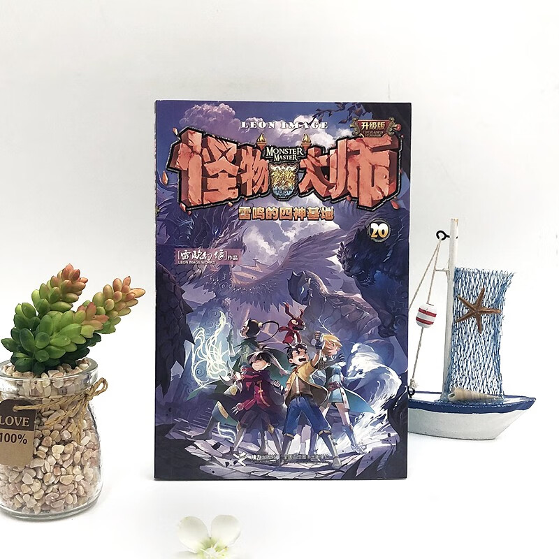 Monster Master 20 Thunder's Four Gods Base (new version, free preparatory social network card + laser bookmark)