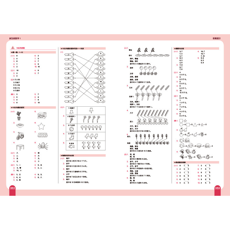 Singapore Mathematics Grade 1 Chinese Edition