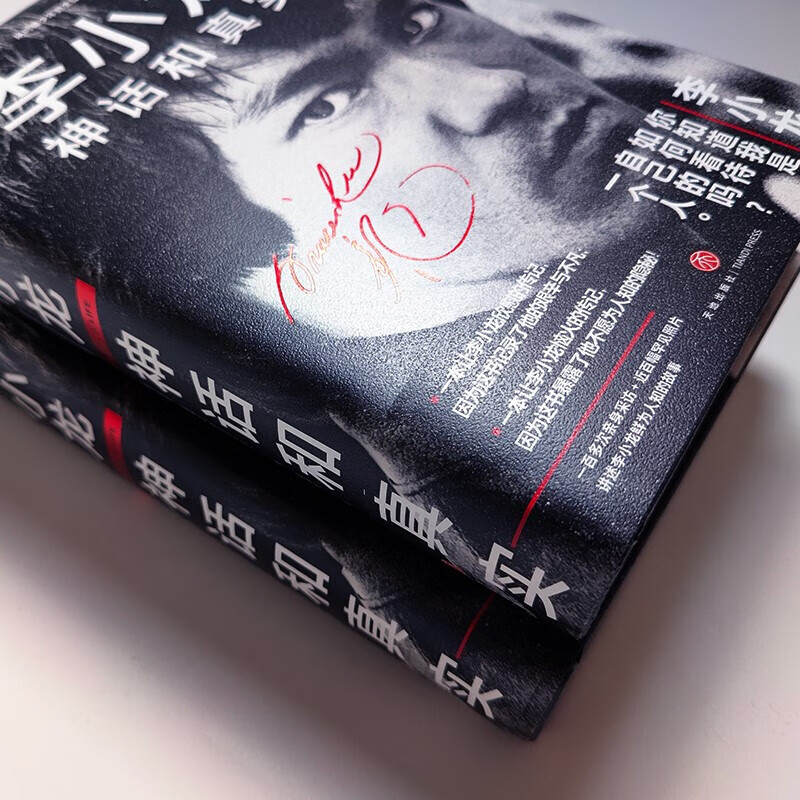 Bruce Lee Myth and Reality (A comprehensive understanding of Bruce Lee's reading work, 