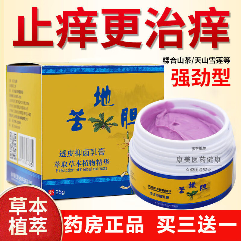 Cao Toe Tou Genuine Bi Di Dan Transdermal Antibacterial Cream Upgraded Hormone-Free Summer Mosquito Bites Nemesis Adult External Use Bi Di Dan in a Box