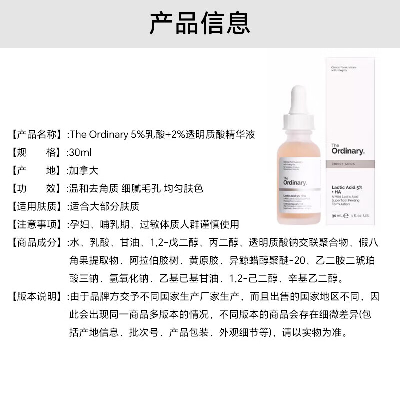 THE ORDINARY5% Lactic Acid + Hyaluronic Acid Essence 30ml Exfoliating Cleans Pores Even Skin Skin Care New Year Gift