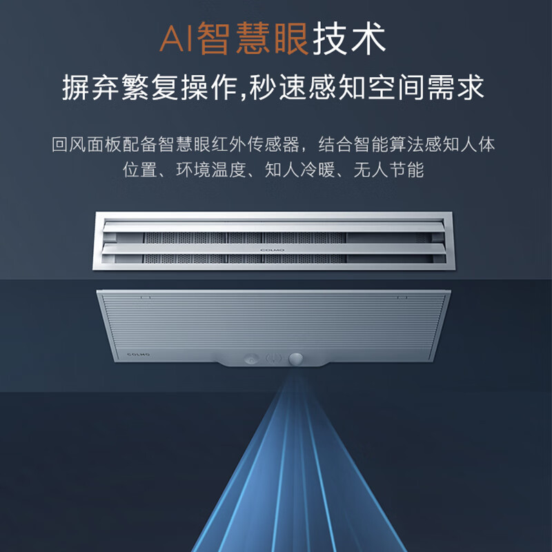 COLMO household central air conditioning duct machine one-to-one AVANT Ruiji 3 hp/1.5 hp/small 4 hp New level of frequency conversion energy efficiency Living room embedded energy-saving air conditioner subsidy Large 3 hp Set air outlet panel + return air panel Optional Ruiji