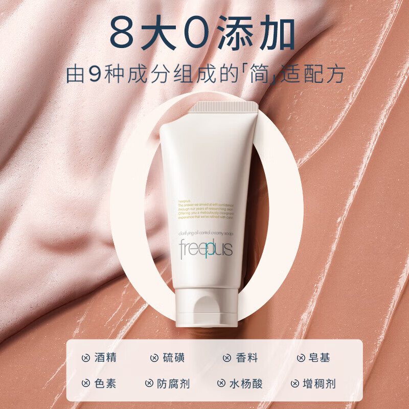 Freeplus facial cleanser essence set, skin care products, oil control, anti-acne cosmetics, birthday and Valentine's Day gifts for boyfriend and girlfriend