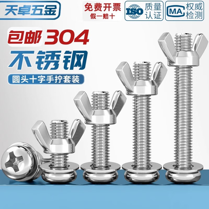 Tianzhuo Hardware 304 stainless steel round head screws, butterfly-shaped nuts, Yuanbao combination hand-tightened bolts, horn screws and nuts M3*5 10 sets