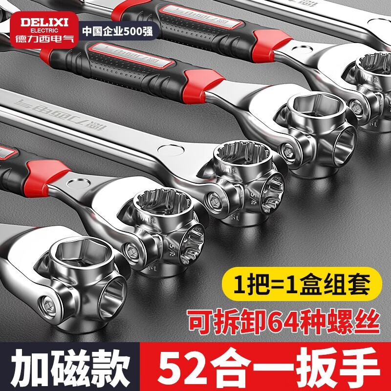 DELIXI ELECTRIC universal wrench 52-in-1 multi-function socket wrench set dog bone wrench socket wrench with magnetic handle plum blossom type 8-19mm 52-in-1
