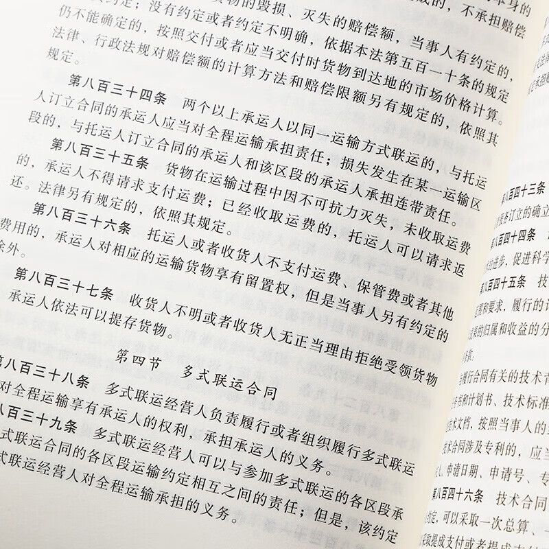 2 volumes in total, Civil Code + Legal Knowledge, Civil Code of the People's Republic of China, legal books, legal knowledge, contract law, property rights law, marriage, legal personality rights, inheritance rights, tort liability