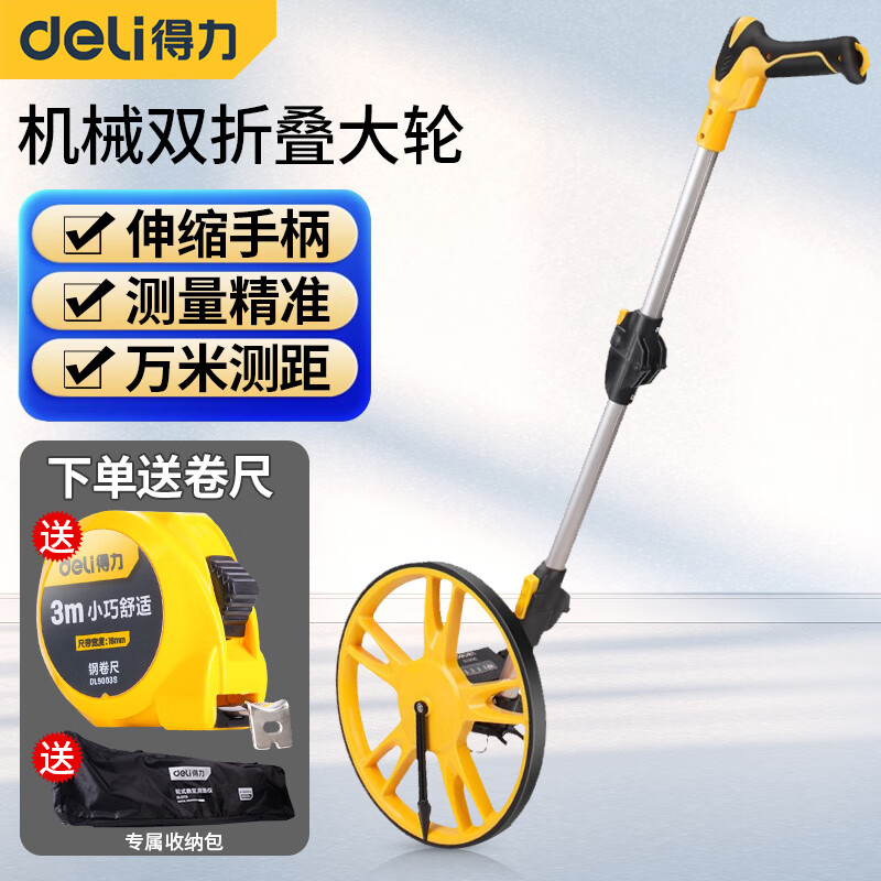 Deli electronic distance measuring wheel digital display hand push wheel ruler roller distance measuring instrument engineering high-precision mechanical ground measuring 300mm double folding mechanical wheel distance meter
