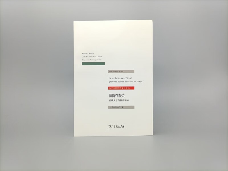 National Elites, Famous Universities and Group Spirit, Revealing the Power Logic Behind the Education System, Translation Series of Contemporary French Thought and Culture