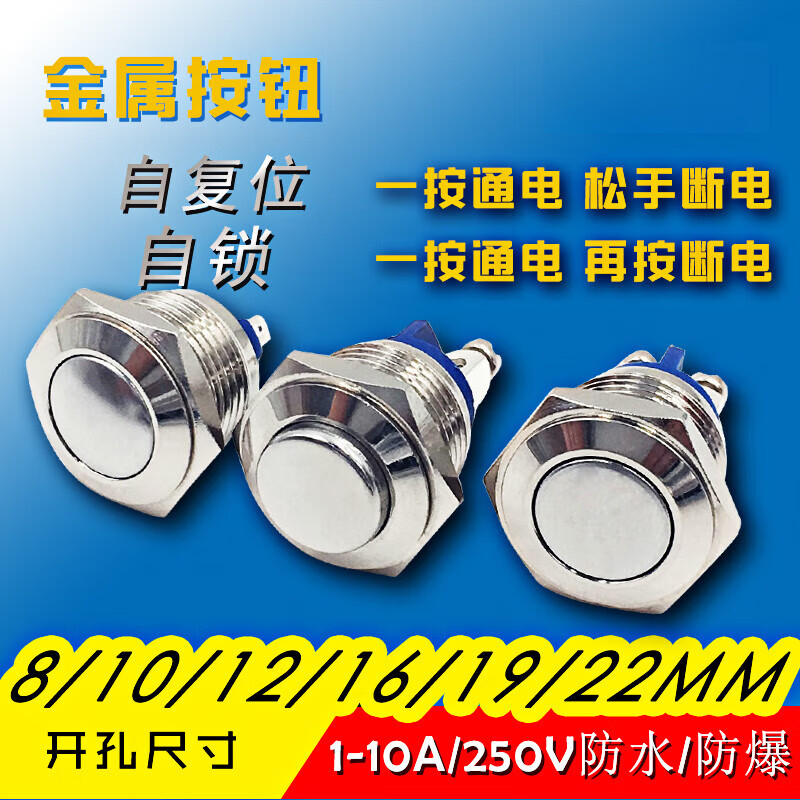 8 10 12 16 19 22MM self-resetting inching self-locking metal button power switch waterproof start small high head 10MM silver contact short 2-pin (one normally open) self-locking press
